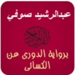 Logo of Sufi Ad-Dwry An Al-Ksa'iy android Application 